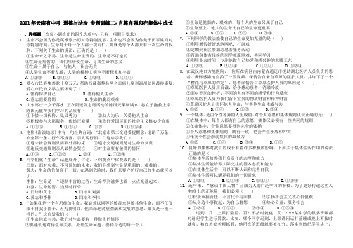 2021年云南省中考 道德与法治 专题训练二 自尊自强 和在集体中成长