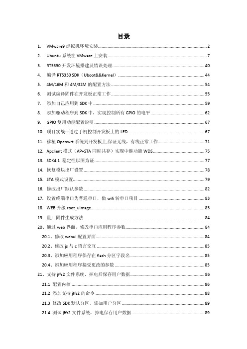 MTK_Ralink wifi开发及相关应用指南