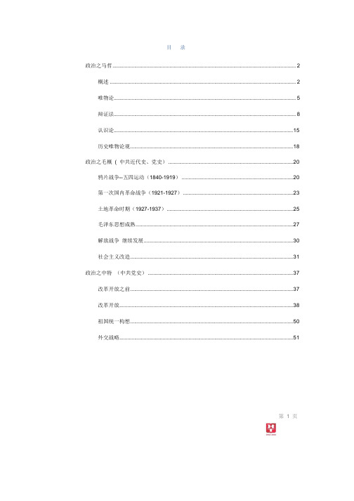 2013公共基础知识讲义-政治篇
