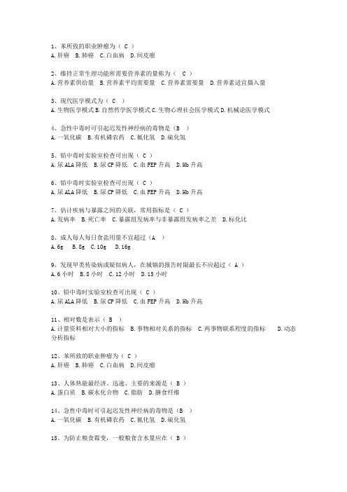 2013甘肃省医学预防考资料