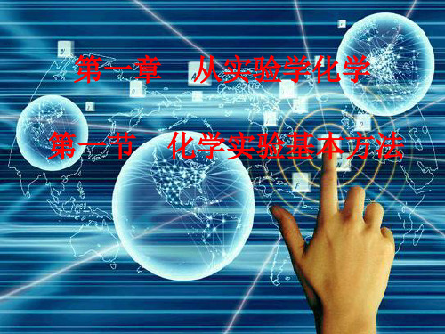人教版化学必修一化学实验基本方法,蒸馏萃取(荐)