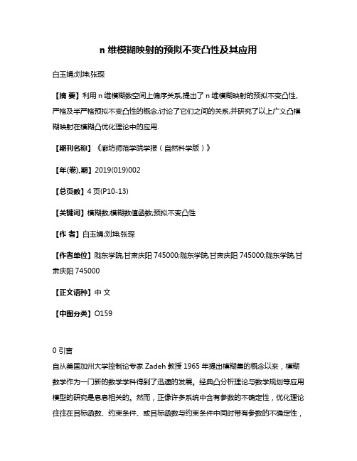 n维模糊映射的预拟不变凸性及其应用