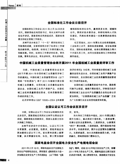国家电监会召开全国电力安全生产电视电话会议