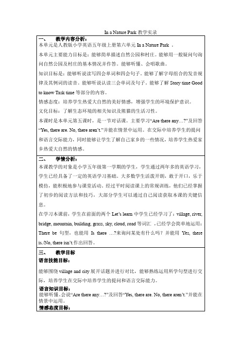 In a Nature Park课堂教学实录及反思
