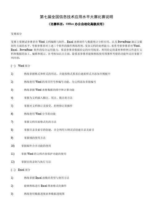 第七届全国信息技术应用水平大赛比赛说明(复赛部分)