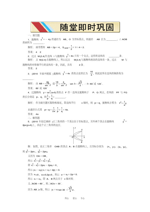 高中数学第二章2.4.2随堂即时巩固苏教版选修1-1