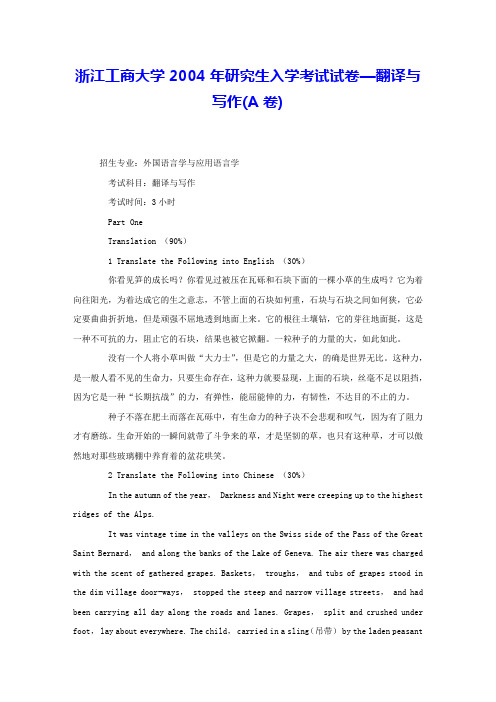 浙江工商大学2004年研究生入学考试试卷—翻译与写作(A卷) 