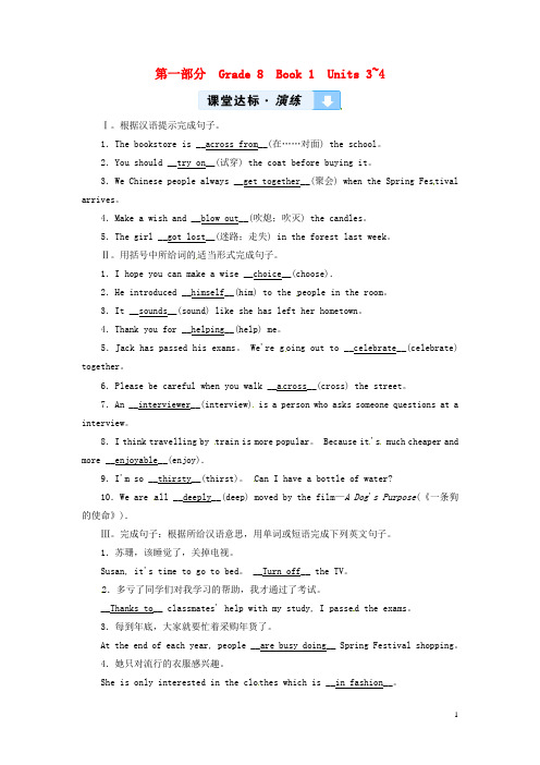 陕西省2019年中考英语复习第1部分教材同步复习Grade8Book1Units3_4练习新版冀教版