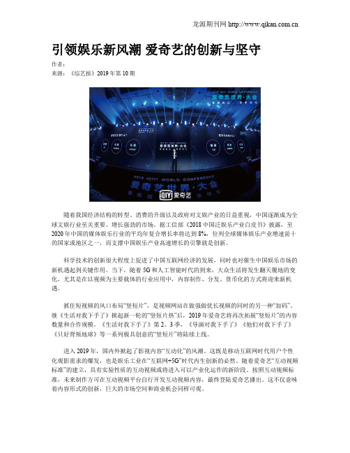 引领娱乐新风潮 爱奇艺的创新与坚守