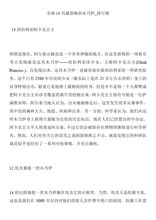 全球13具最恐怖的木乃伊_排行榜