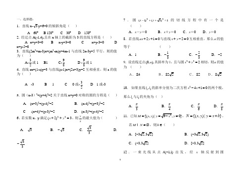 (完整)高一圆与直线练习题及答案