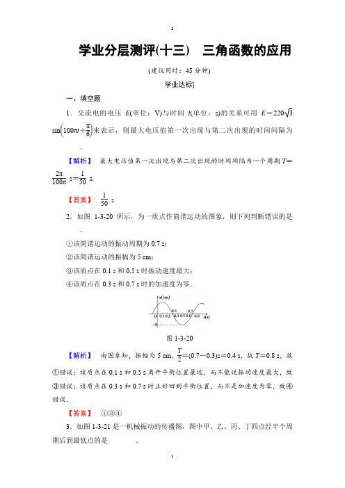 苏教版高中数学必修4学业分层测评：第一章 三角函数1.3.4 Word版含解析