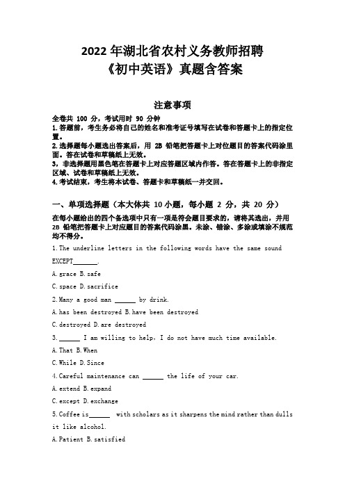 2022年湖北省农村义务教师招聘《初中英语》真题含答案