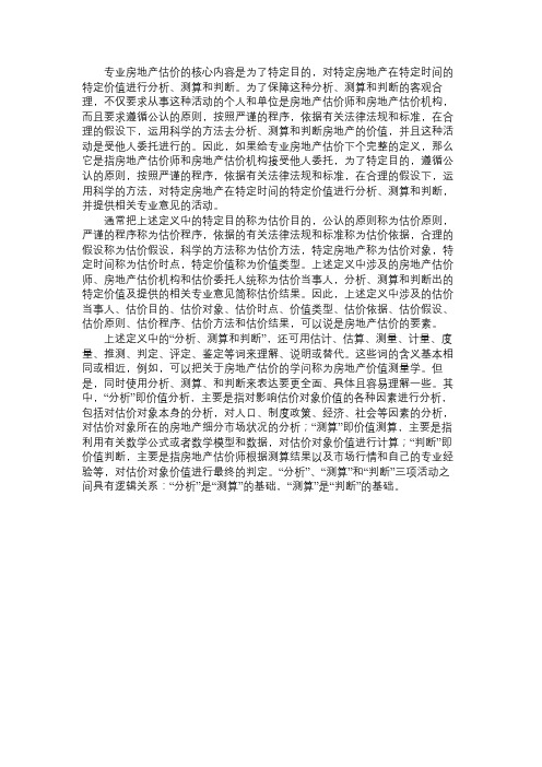 2010年房产估价师理论与方法第一章精选讲义2