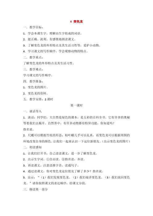 苏教版五年级语文上册《变色龙》教学设计2份(教学反思参考3份)