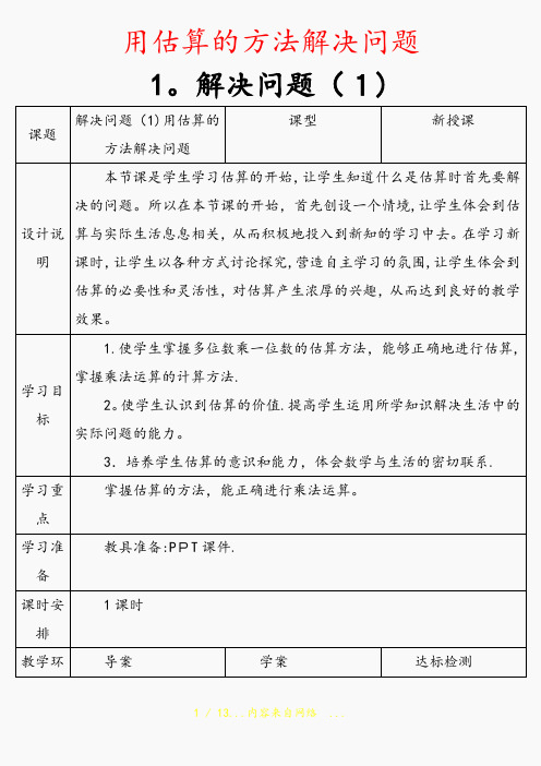 用估算的方法解决问题(精选干货)