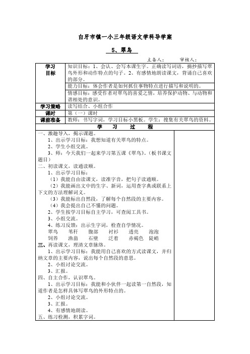 人教版三年级语文下册5《翠鸟》1