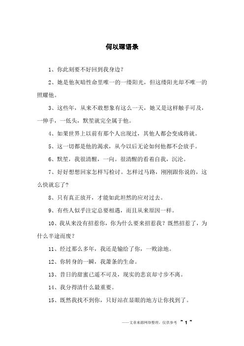 何以琛语录