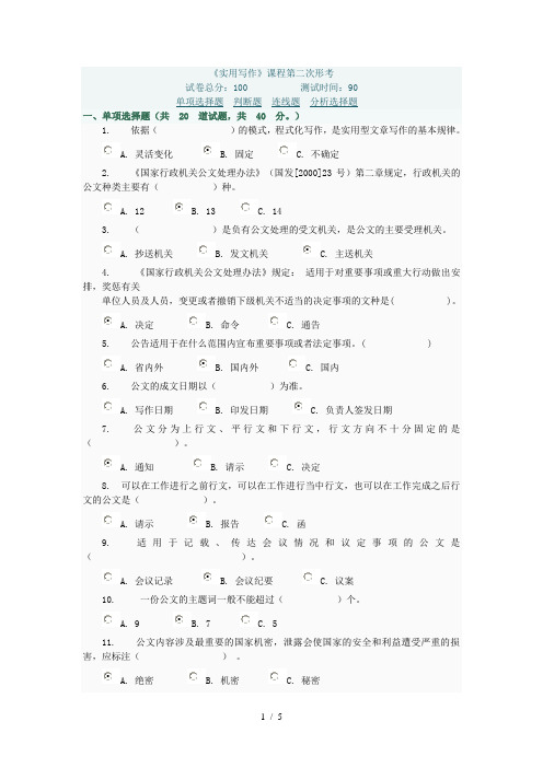 实用写作网上形成性作业2参考答案