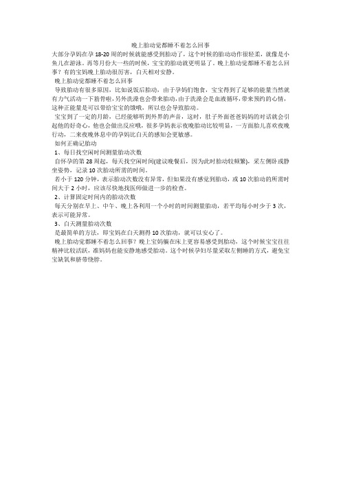 晚上胎动觉都睡不着怎么回事