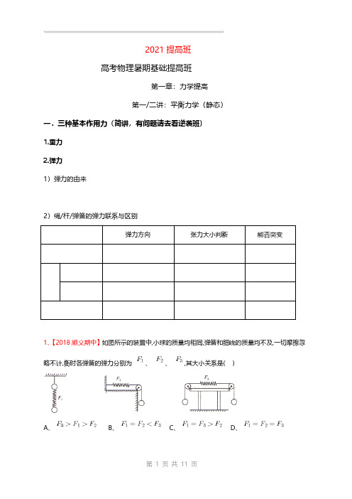 2021年学霸高考物理基础-提高班-物理1-14讲讲义
