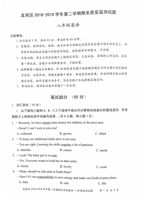 广东省深圳市龙岗区2018-2019学年八年级下学期期末考试英语试题及参考答案