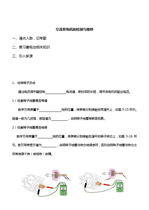 交流发电机的检测与维修