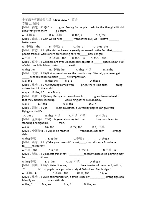 最近十年高考真题分类汇编 英语 专题01 冠词  Word版