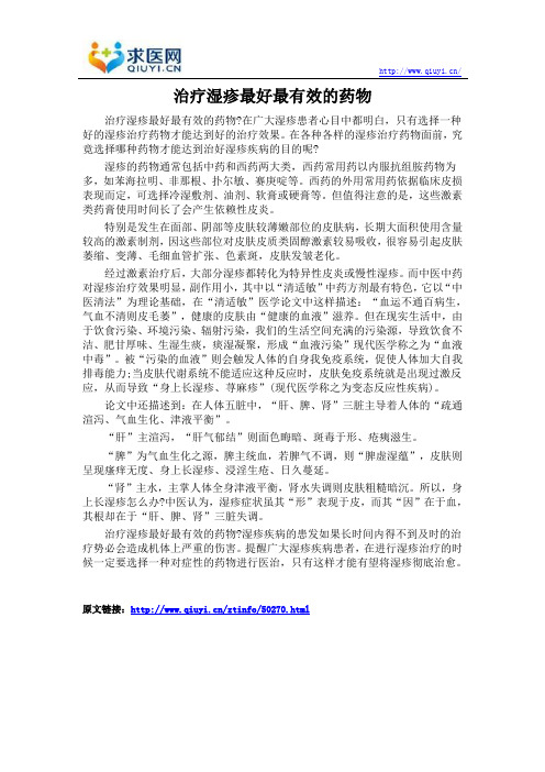 治疗湿疹最好最有效的药物