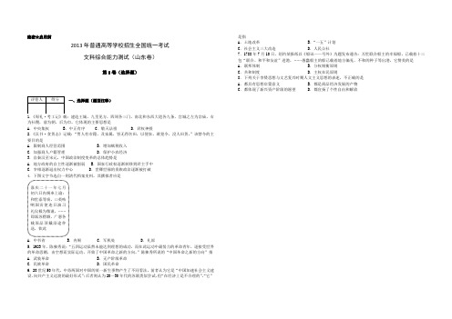 2013年普通高等学校招生全国统一考试历史部分山东卷