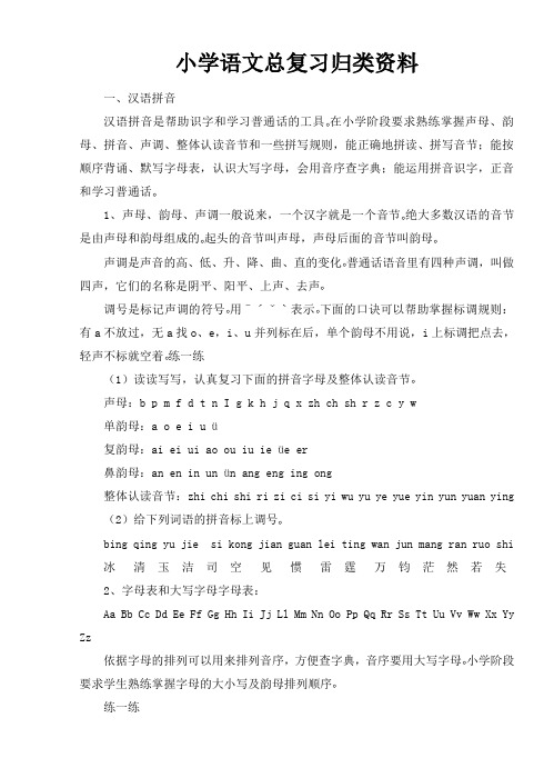 小学小升初语文总复习系统归类资料 (2)