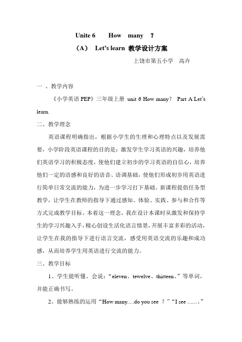 Unit6Howmany教案(高卉)Alet'slearn