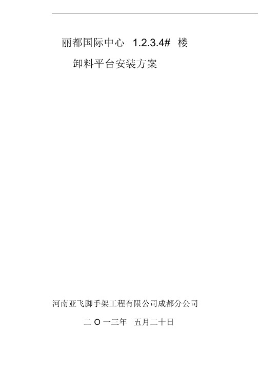 爬架卸料平台方案改