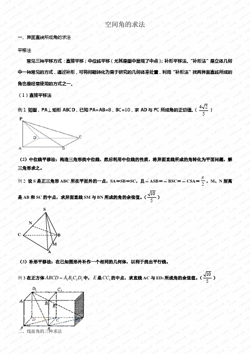 空间角的求法
