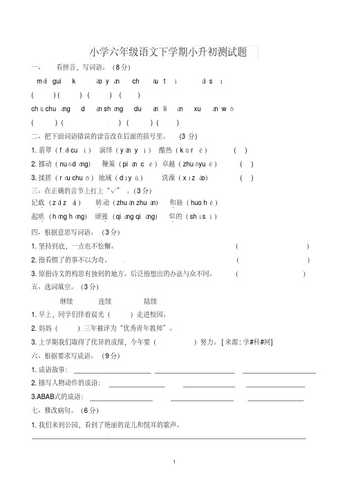 部编版六年级下学期毕业考试语文试卷含答案(共3套)