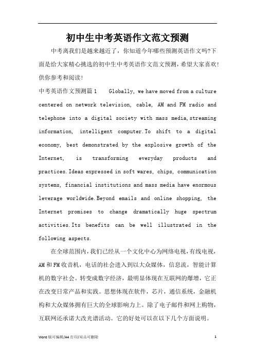 初中生中考英语作文范文预测(精编版)