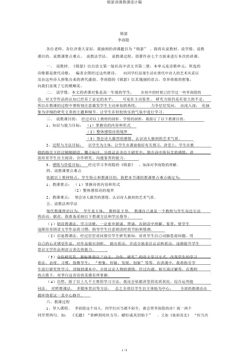 锦瑟说课稿