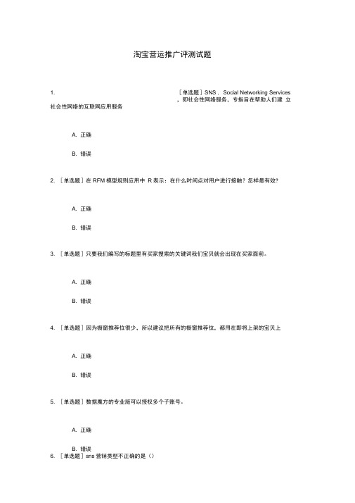 网店推广试题答案