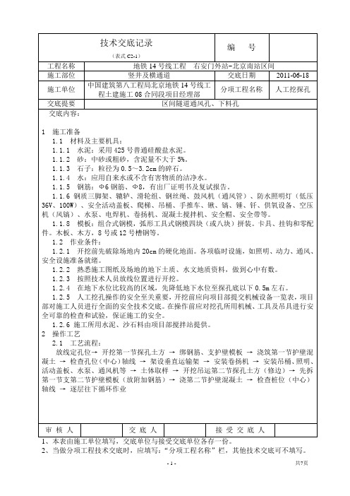 10.人工挖探孔技术交底