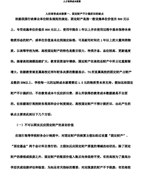 人才培养成本核算