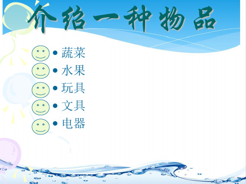 160.部编版五年级上册第三单元作文课件：介绍一种物品(作文指导课件)