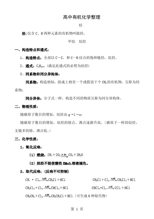 高三一轮复习有机化学整理1