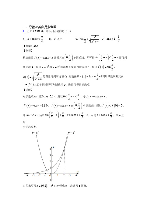 黑龙江哈尔滨市第三中学校新高考数学导数及其应用多选题与热点解答题组合练附答案