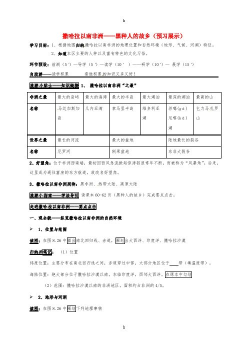 七年级地理下册 8.3 撒哈拉以南的非洲学案 新人教版