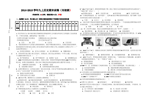 2014-2015学年 九上历史期末试卷