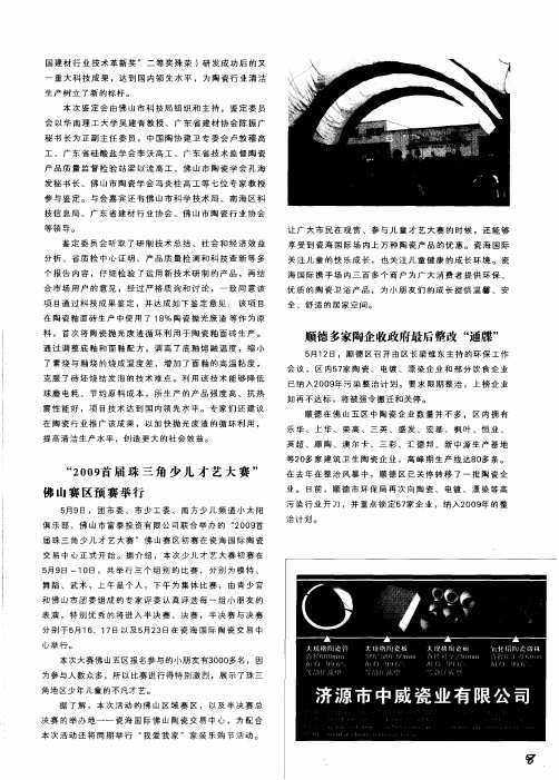 顺德多家陶企收政府最后整改“通牒”