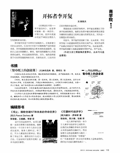 书摘《餐巾纸上的创业课》