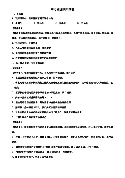 {3套试卷汇总}2020-2021宁波市考前冲刺必刷卷物理试题二
