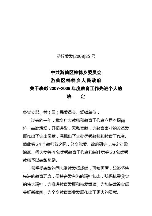 关于表彰2007-2008年度教育工作先进个人的决定