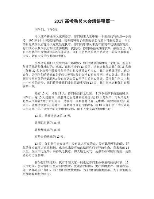 2017高考动员大会演讲稿